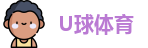 U球体育